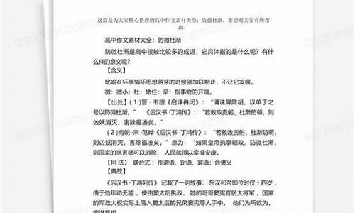 防微杜渐造句子大全四年级简单-防微杜渐的句子