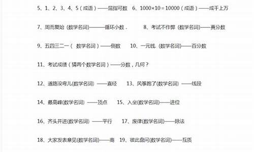 数学成语谜语333555-数学成语谜语手抄报图片