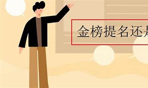 金榜提名还是题名-金榜题名下一句接什么