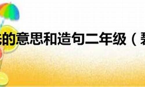 碧空如洗造句子简单-碧空如洗造句二年级下册语文全部