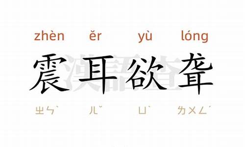 震耳欲聋造句子10字-震耳欲聋造句五年级怎么写